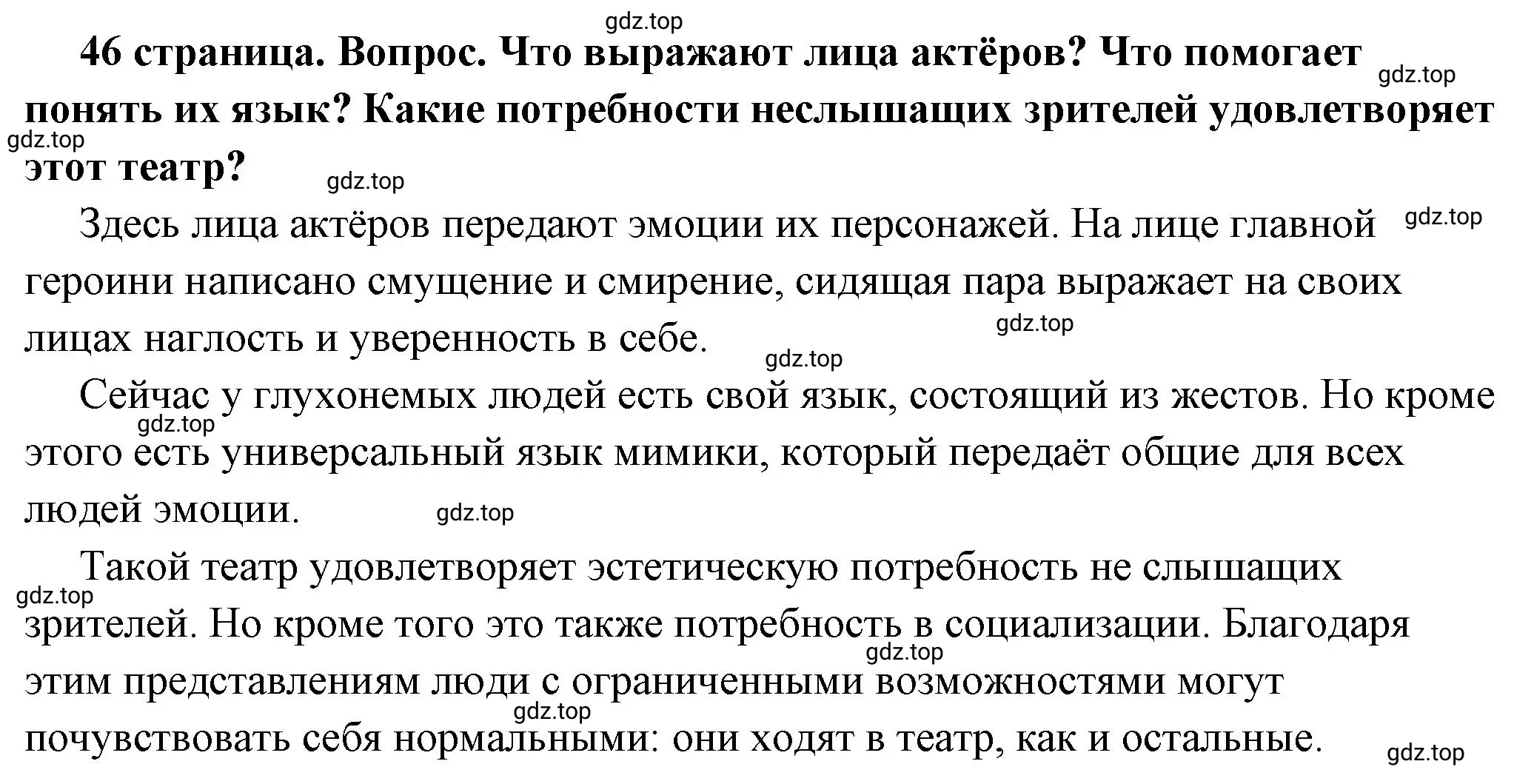 Решение номер 3 (страница 46) гдз по обществознанию 6 класс Боголюбов, учебник