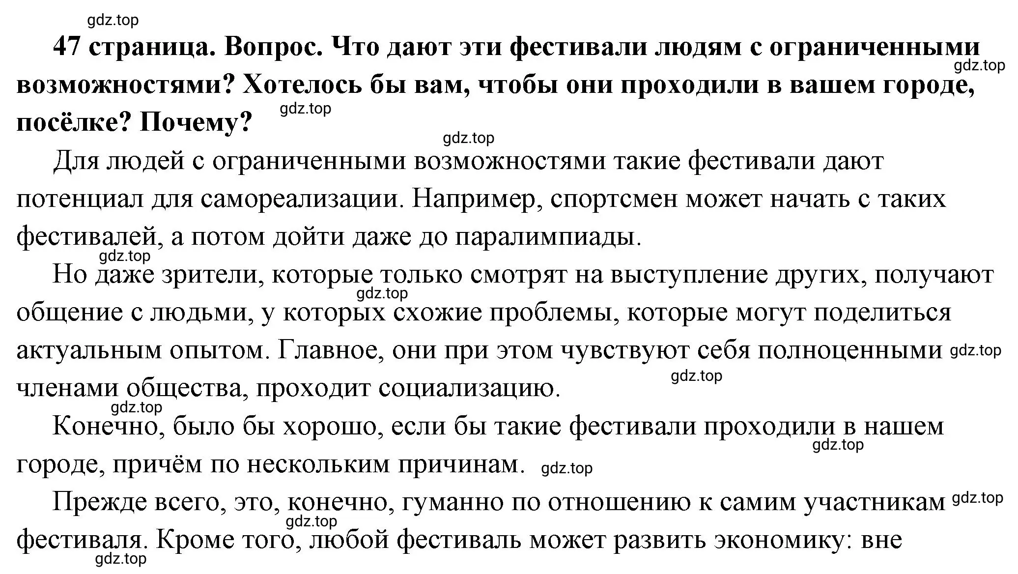 Решение номер 4 (страница 47) гдз по обществознанию 6 класс Боголюбов, учебник