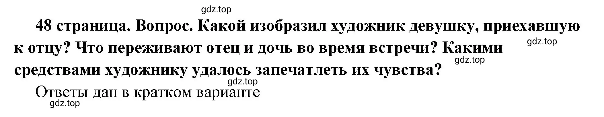 Решение номер 5 (страница 48) гдз по обществознанию 6 класс Боголюбов, учебник