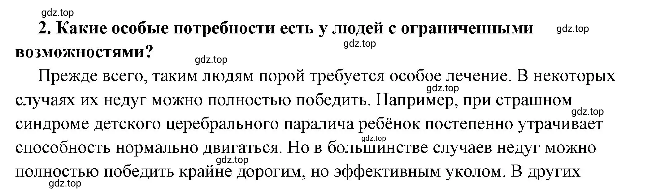 Решение номер 2 (страница 50) гдз по обществознанию 6 класс Боголюбов, учебник