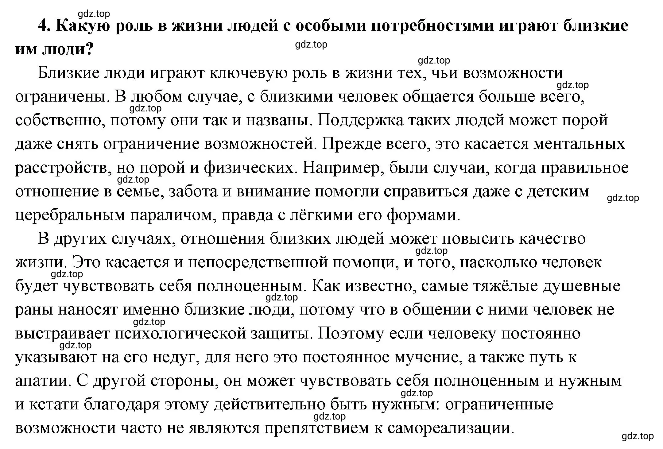 Решение номер 4 (страница 50) гдз по обществознанию 6 класс Боголюбов, учебник