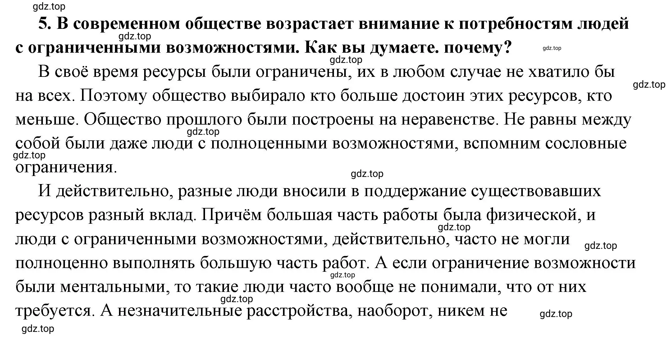 Решение номер 5 (страница 50) гдз по обществознанию 6 класс Боголюбов, учебник