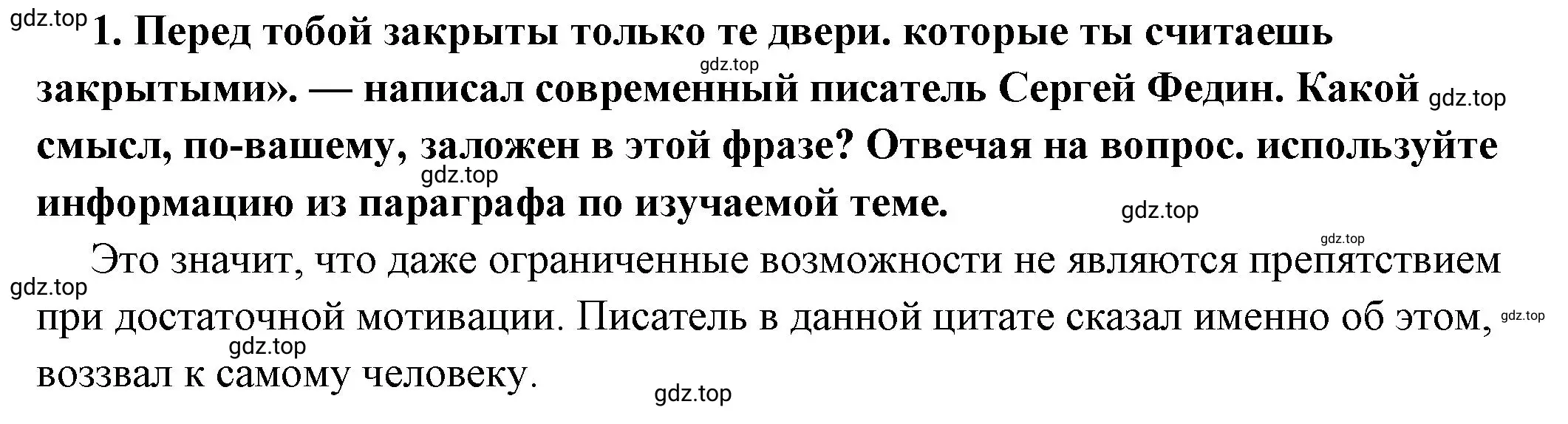 Решение номер 1 (страница 50) гдз по обществознанию 6 класс Боголюбов, учебник