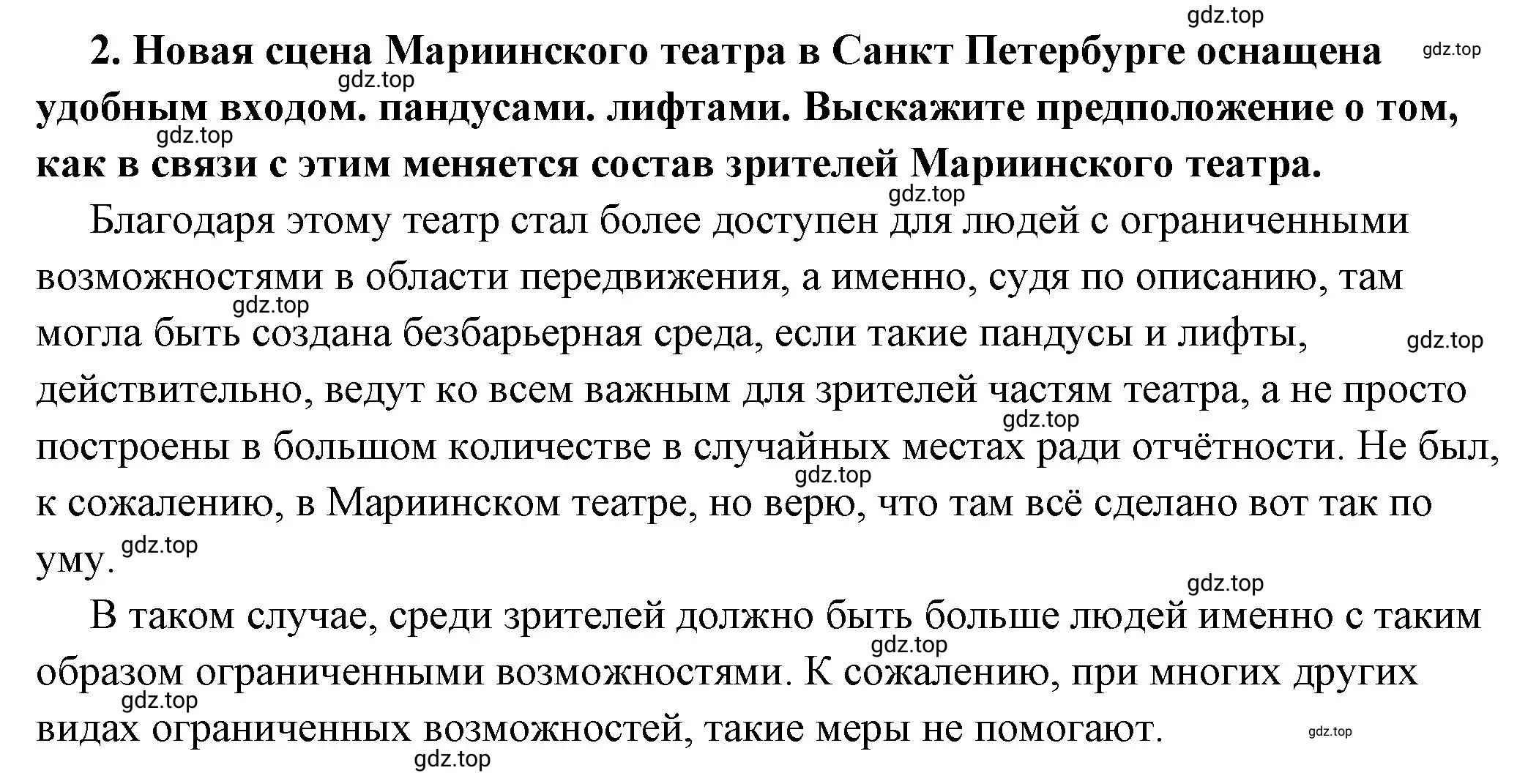 Решение номер 2 (страница 50) гдз по обществознанию 6 класс Боголюбов, учебник