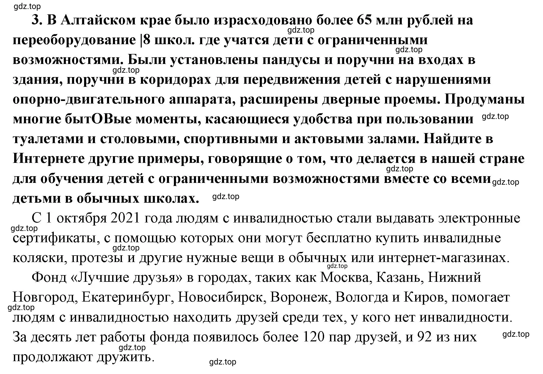 Решение номер 3 (страница 50) гдз по обществознанию 6 класс Боголюбов, учебник