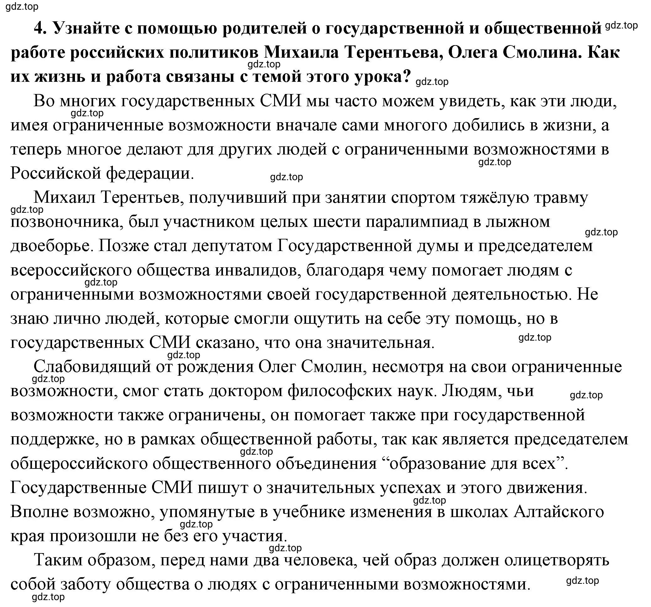 Решение номер 4 (страница 50) гдз по обществознанию 6 класс Боголюбов, учебник