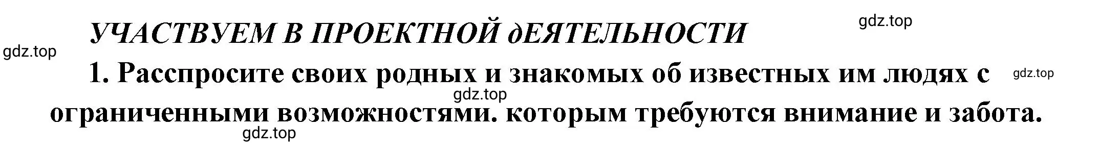 Решение  Учавствуем в проектной деятельности 1 (страница 50) гдз по обществознанию 6 класс Боголюбов, учебник