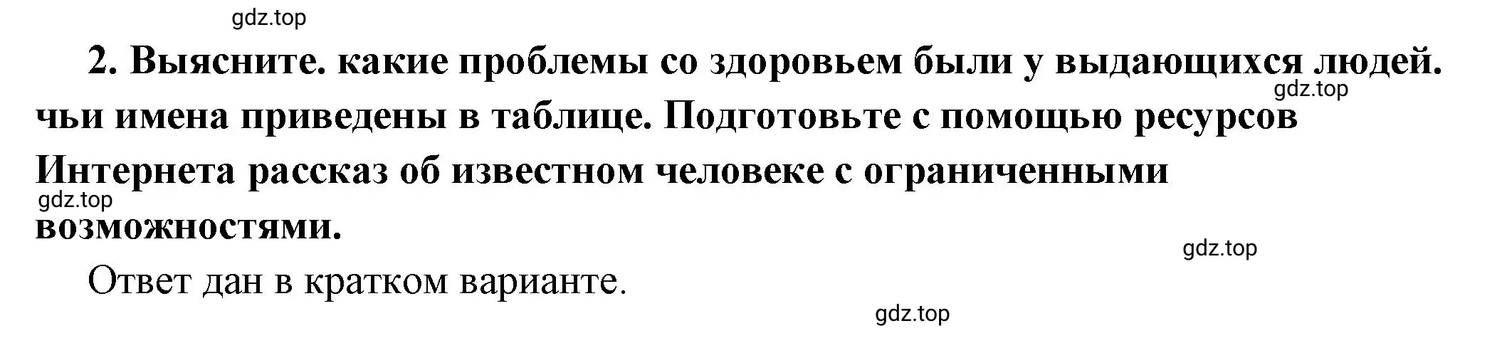 Решение  Учавствуем в проектной деятельности 2 (страница 50) гдз по обществознанию 6 класс Боголюбов, учебник