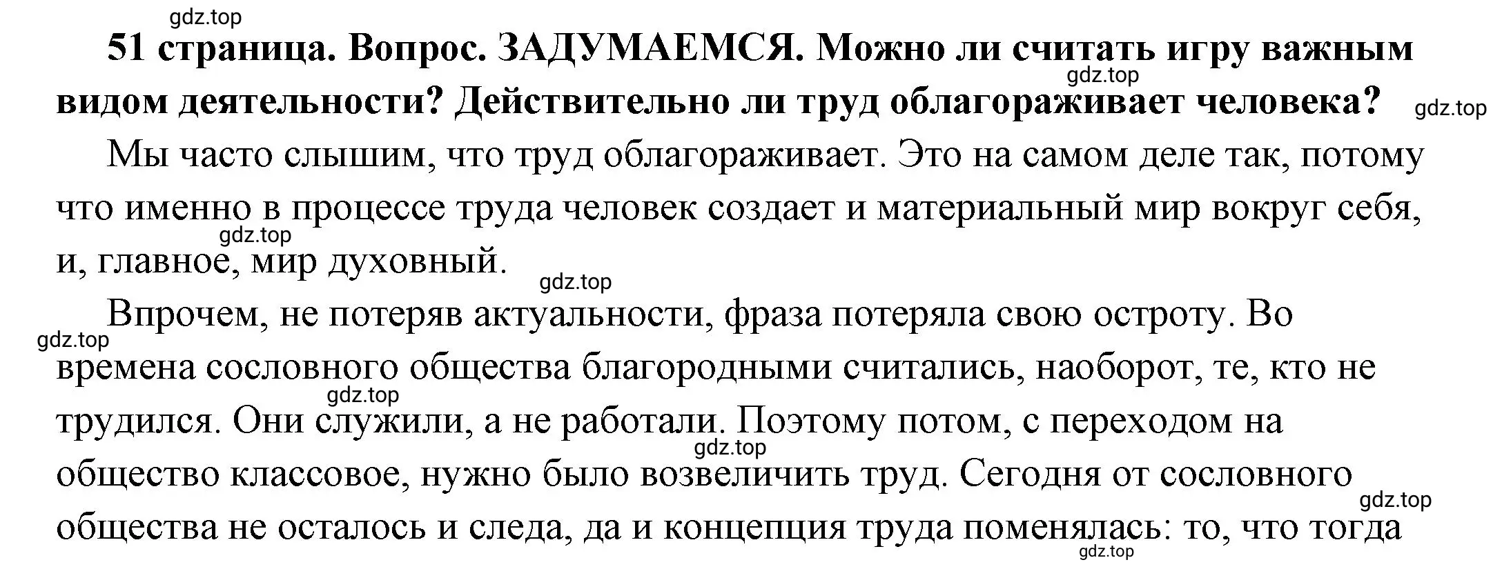 Решение  Задумаемся (страница 51) гдз по обществознанию 6 класс Боголюбов, учебник