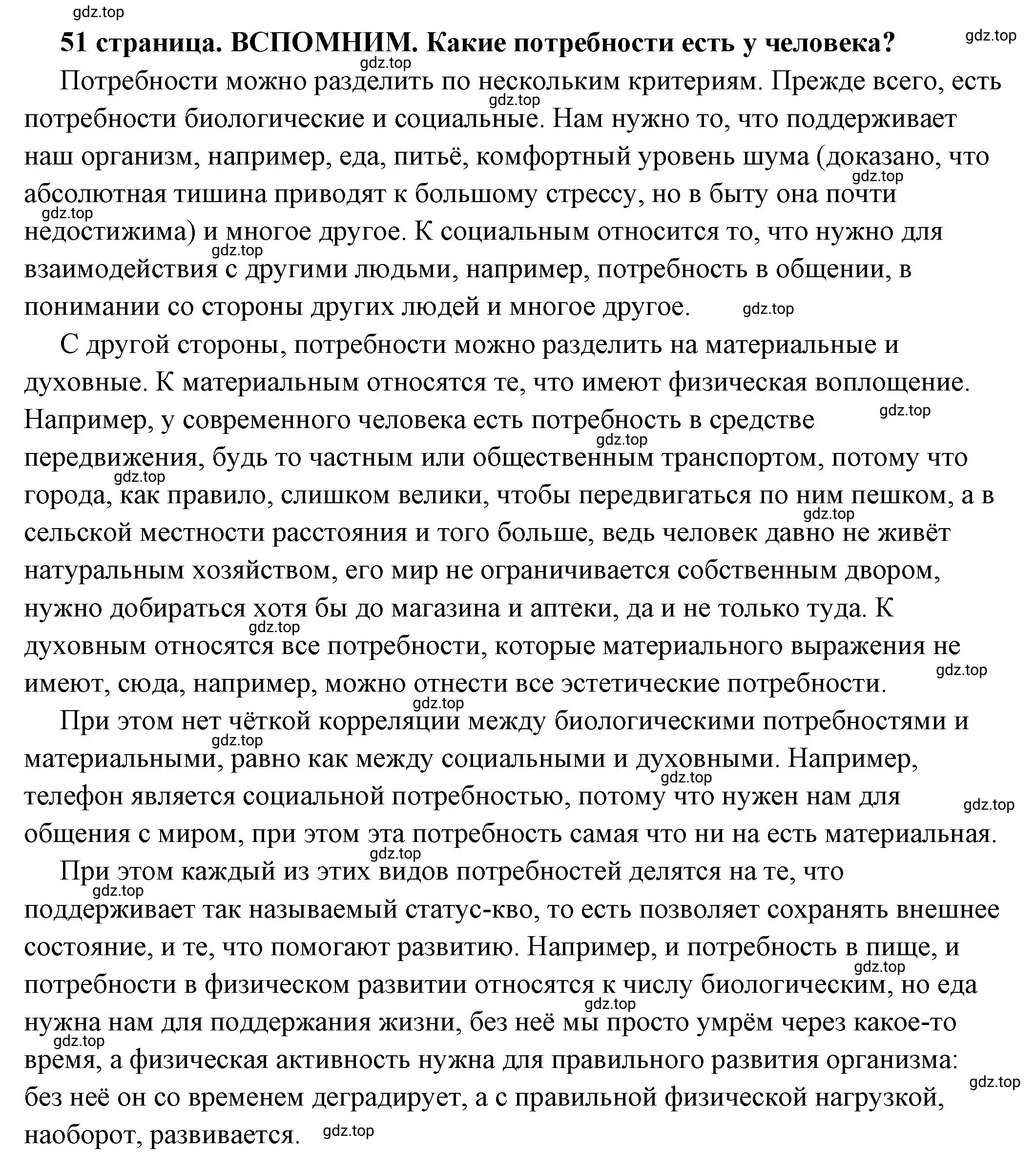 Решение  Вспомним (страница 51) гдз по обществознанию 6 класс Боголюбов, учебник