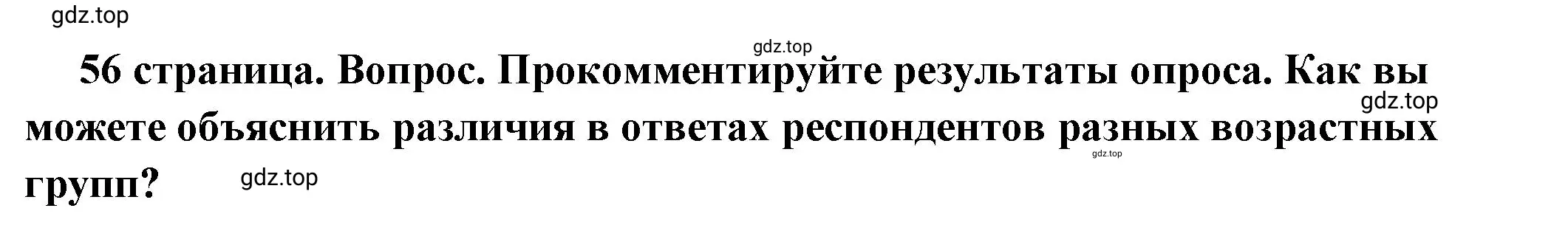 Решение номер 3 (страница 56) гдз по обществознанию 6 класс Боголюбов, учебник