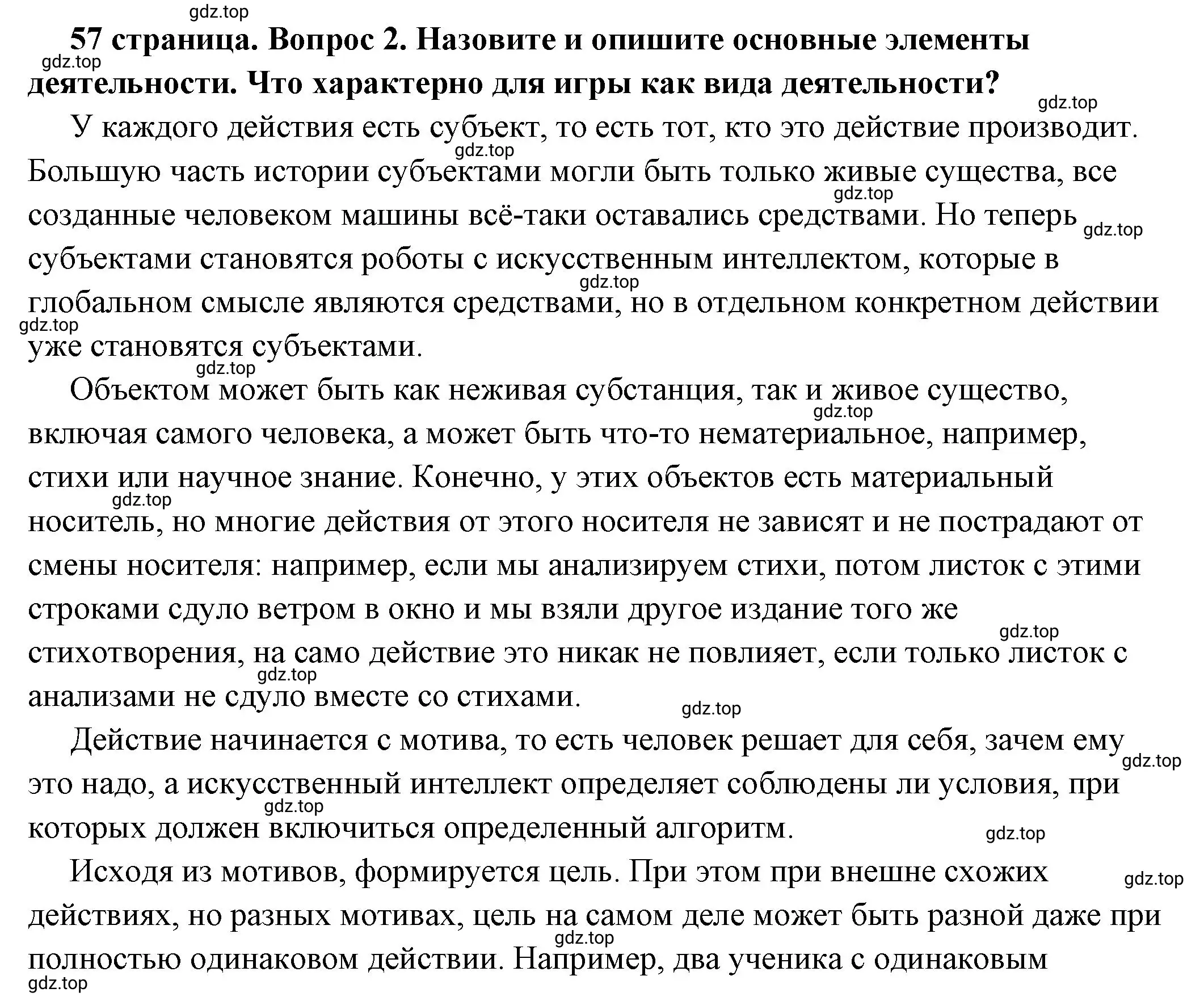 Решение номер 2 (страница 57) гдз по обществознанию 6 класс Боголюбов, учебник