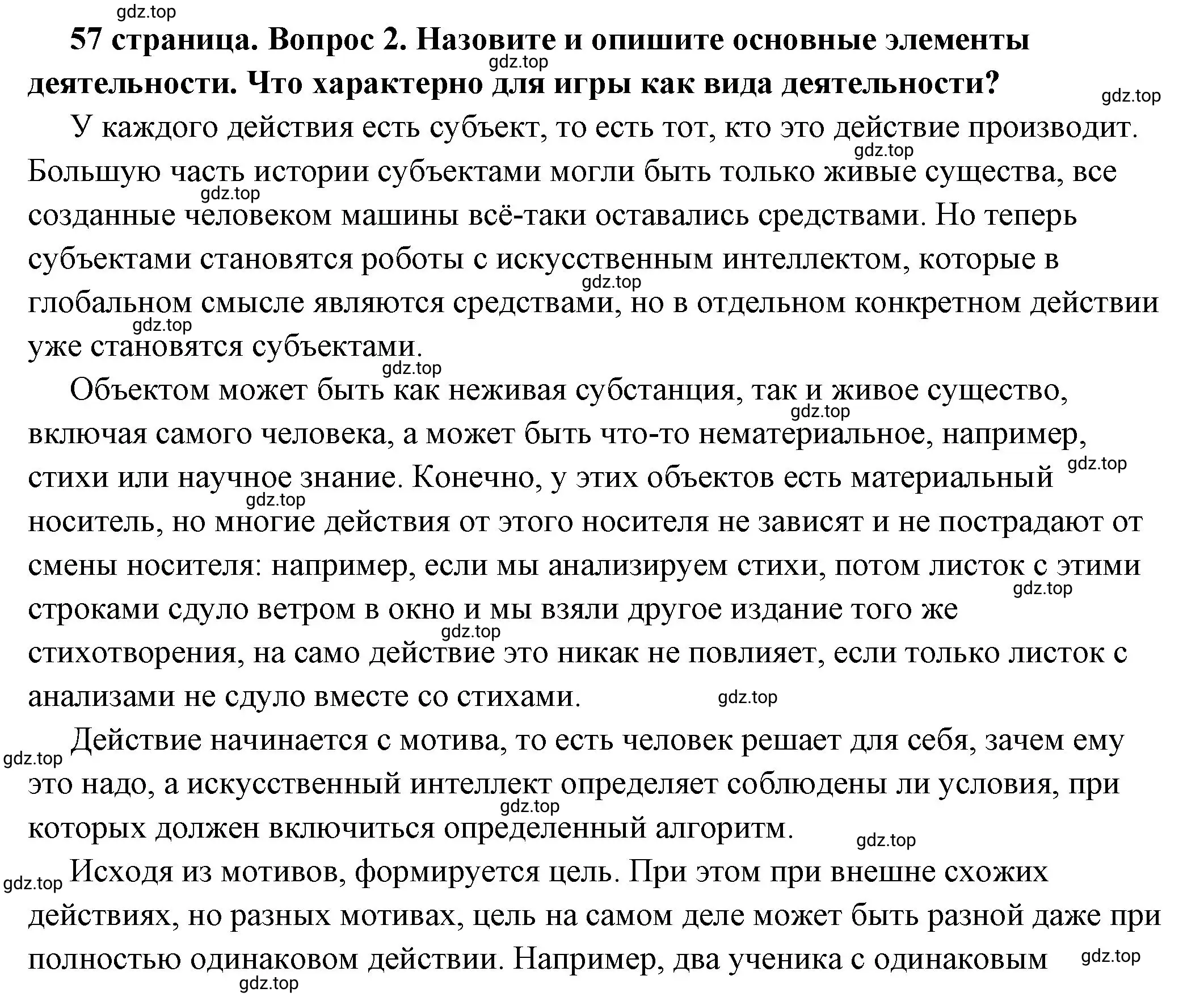 Решение номер 3 (страница 57) гдз по обществознанию 6 класс Боголюбов, учебник