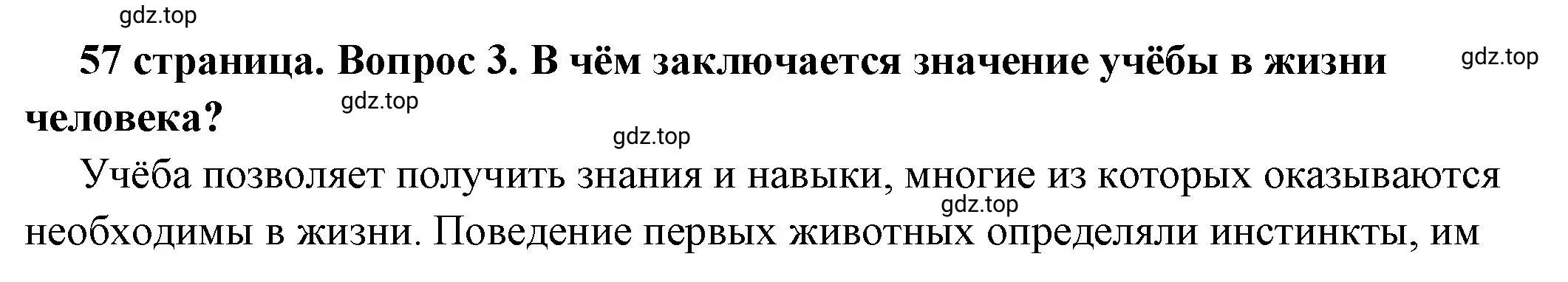 Решение номер 4 (страница 57) гдз по обществознанию 6 класс Боголюбов, учебник