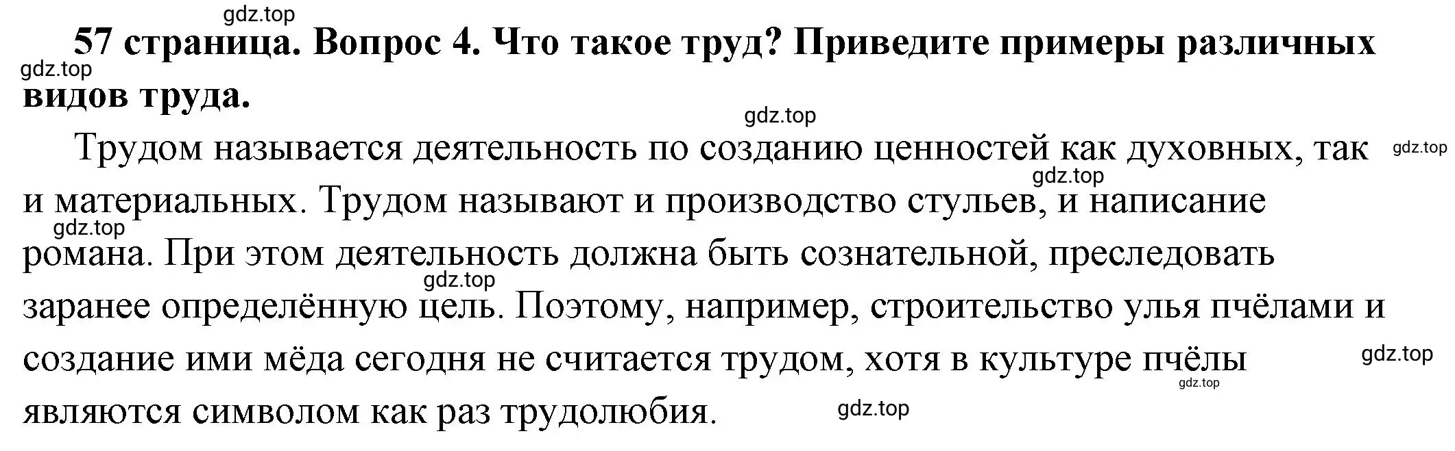 Решение номер 5 (страница 57) гдз по обществознанию 6 класс Боголюбов, учебник