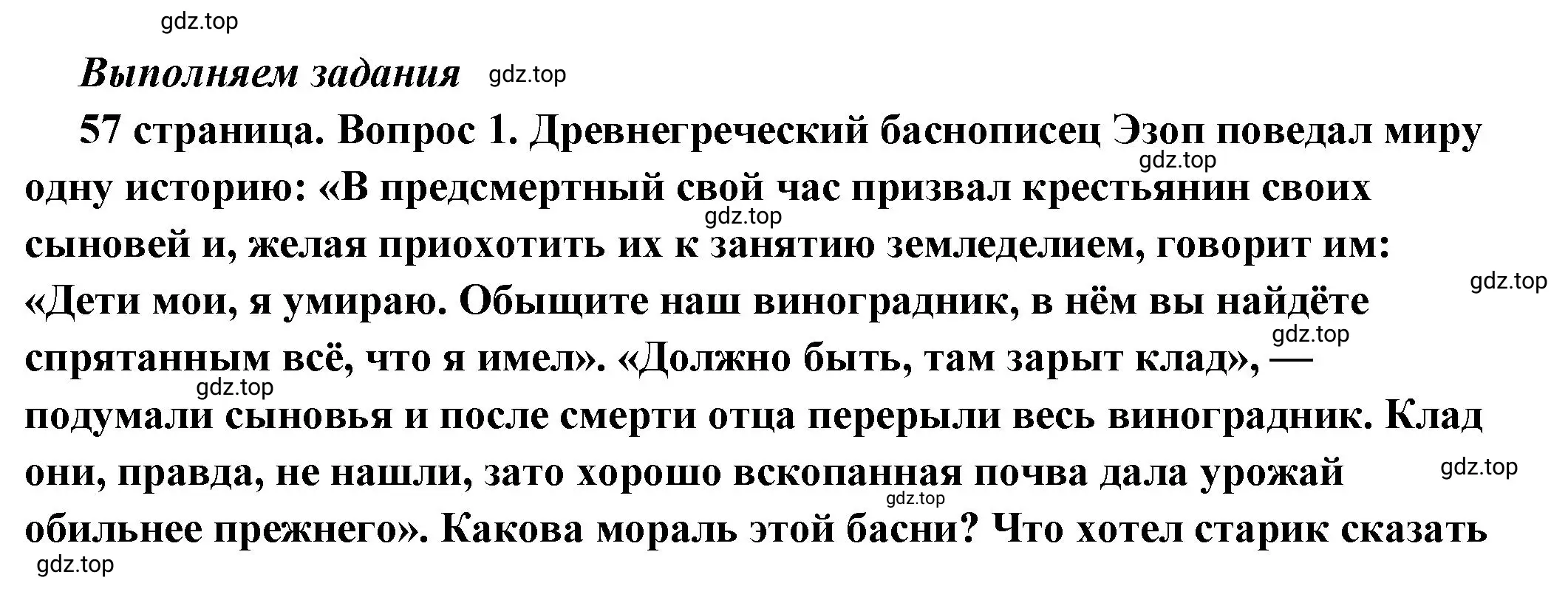 Решение номер 1 (страница 57) гдз по обществознанию 6 класс Боголюбов, учебник