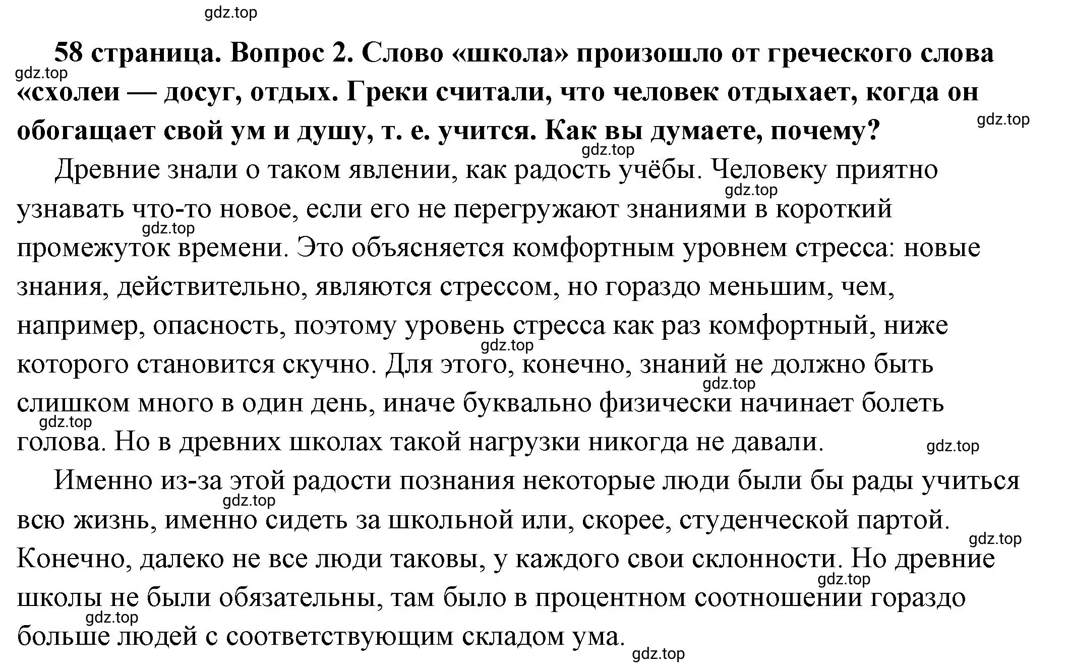 Решение номер 2 (страница 58) гдз по обществознанию 6 класс Боголюбов, учебник