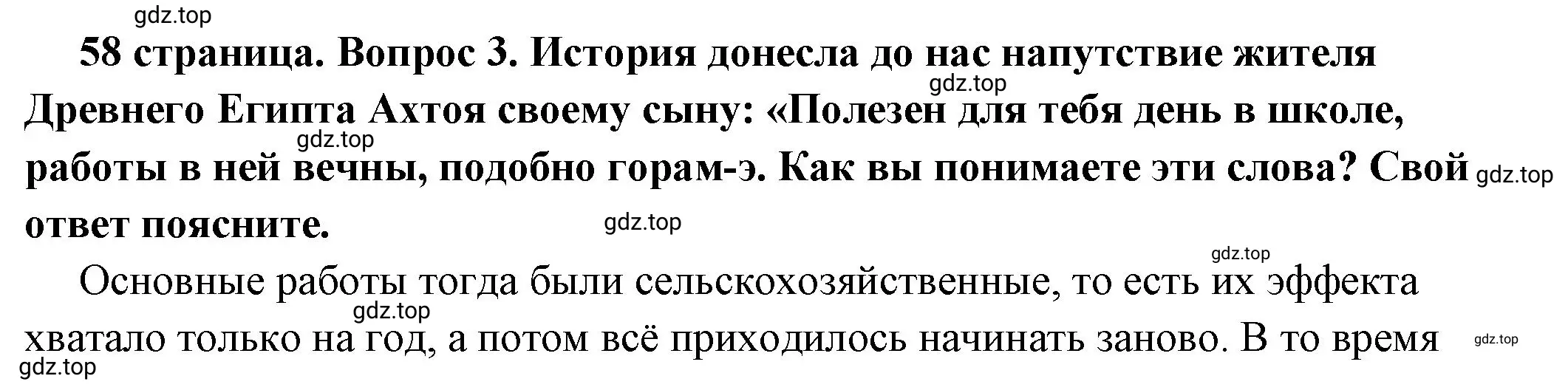 Решение номер 3 (страница 58) гдз по обществознанию 6 класс Боголюбов, учебник