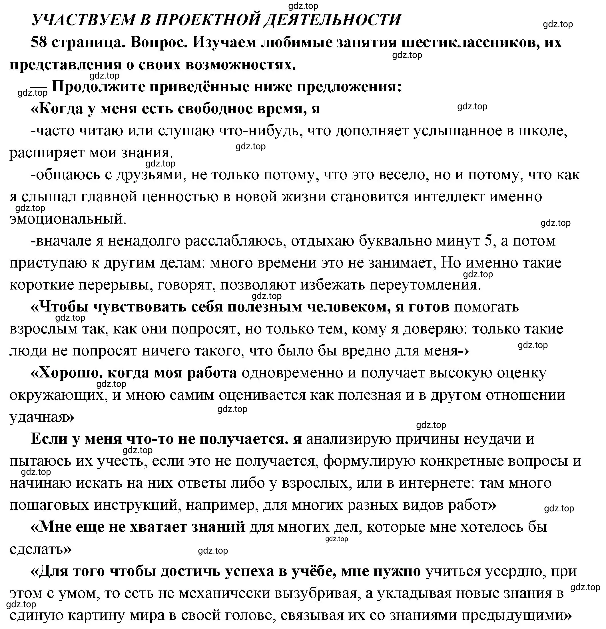 Решение  Учавствуем в проектной деятельности (страница 58) гдз по обществознанию 6 класс Боголюбов, учебник