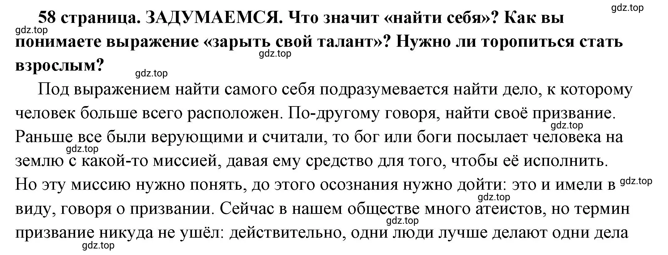 Решение  Задумаемся (страница 58) гдз по обществознанию 6 класс Боголюбов, учебник