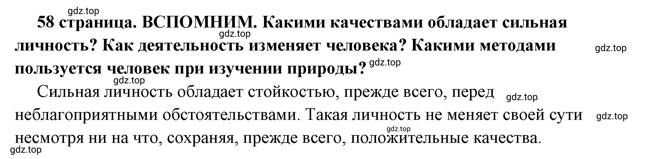 Решение  Вспомним (страница 58) гдз по обществознанию 6 класс Боголюбов, учебник