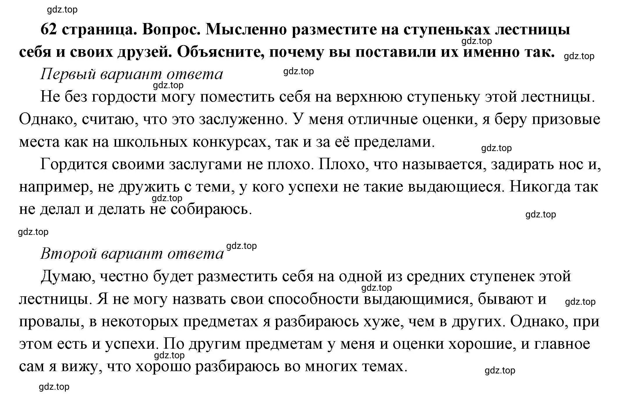 Решение номер 2 (страница 62) гдз по обществознанию 6 класс Боголюбов, учебник