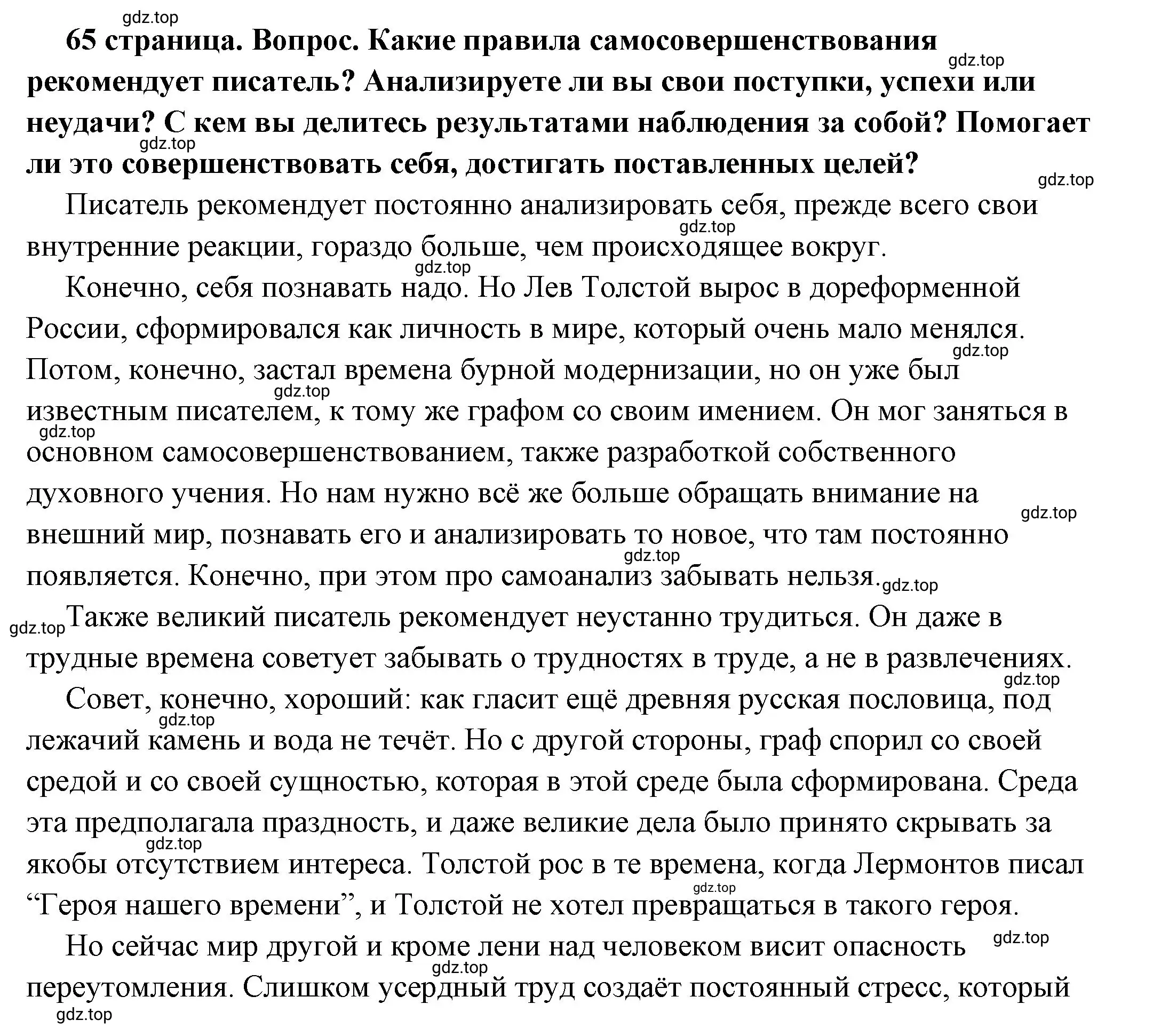 Решение номер 3 (страница 65) гдз по обществознанию 6 класс Боголюбов, учебник