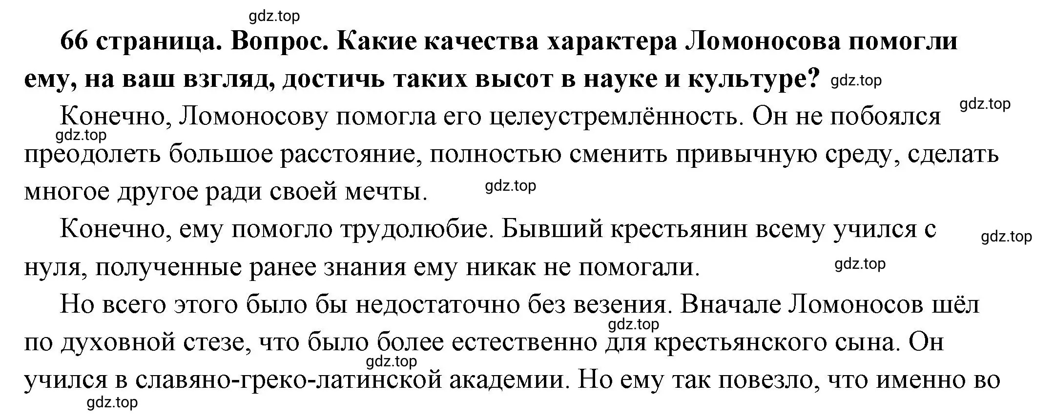 Решение номер 4 (страница 66) гдз по обществознанию 6 класс Боголюбов, учебник