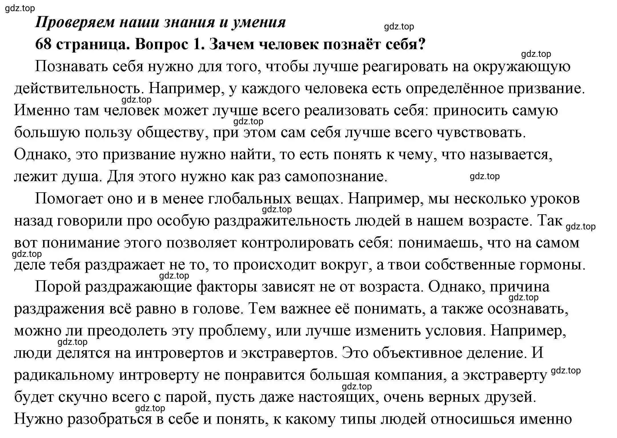 Решение номер 1 (страница 68) гдз по обществознанию 6 класс Боголюбов, учебник