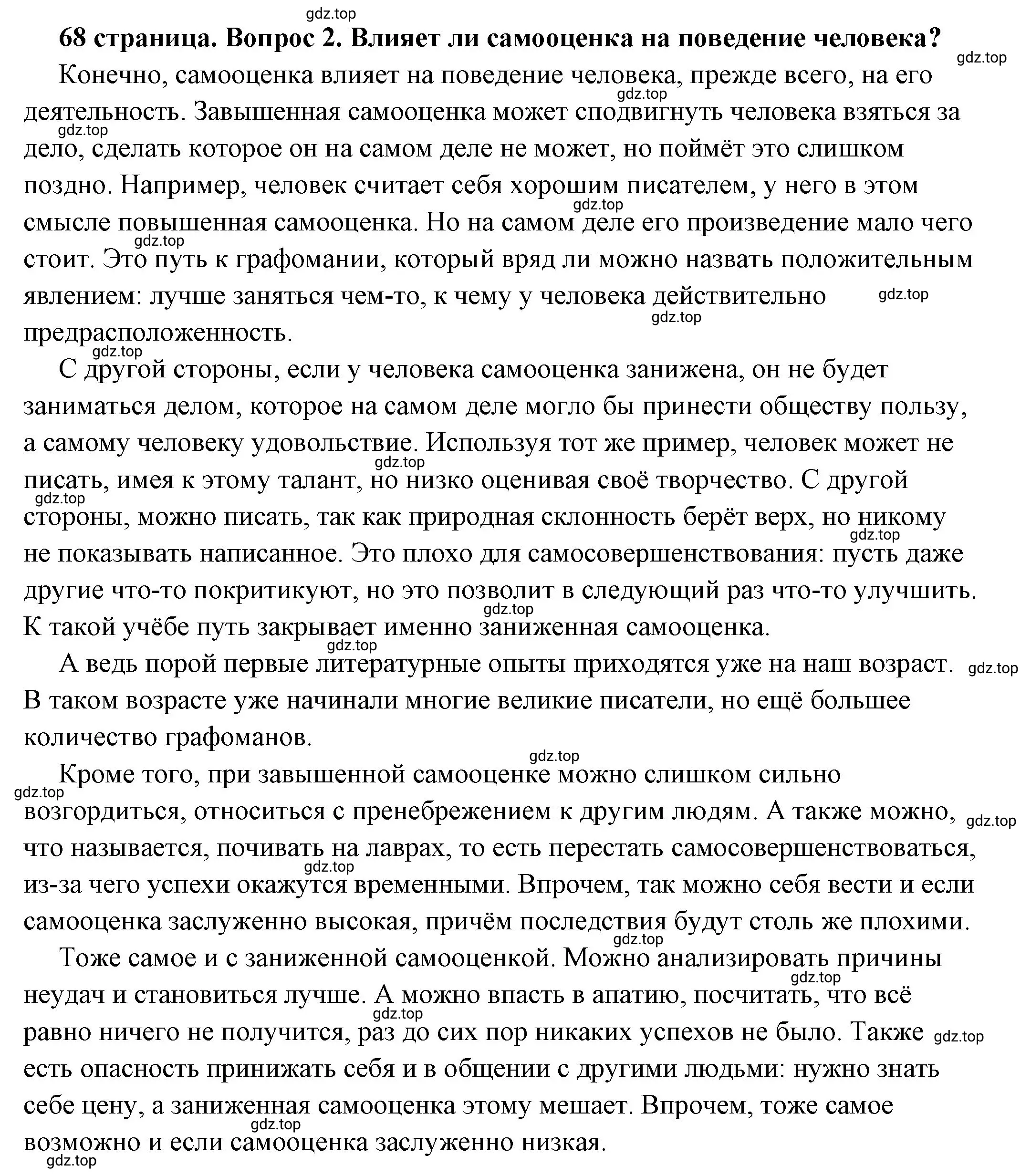 Решение номер 2 (страница 68) гдз по обществознанию 6 класс Боголюбов, учебник