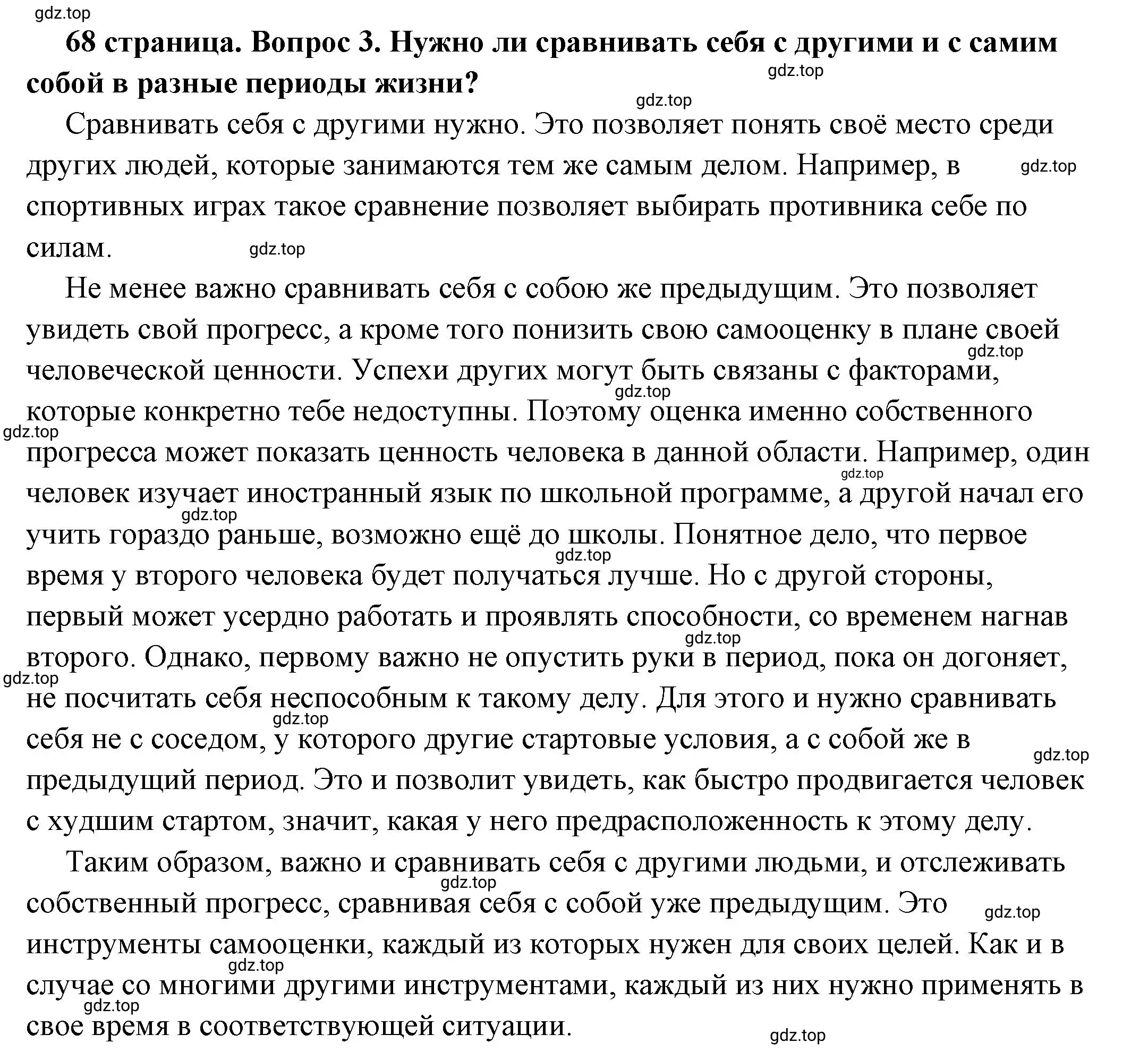 Решение номер 3 (страница 68) гдз по обществознанию 6 класс Боголюбов, учебник