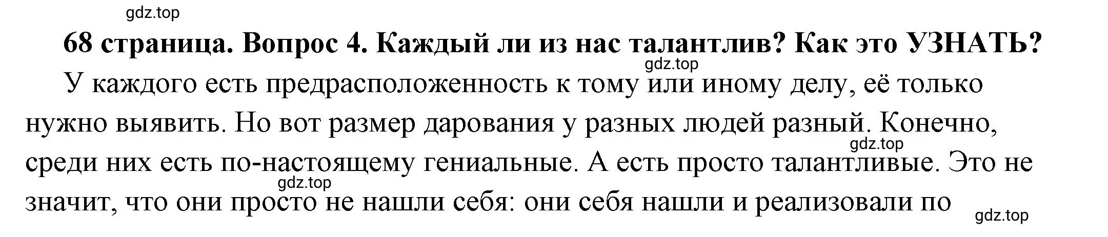 Решение номер 4 (страница 68) гдз по обществознанию 6 класс Боголюбов, учебник