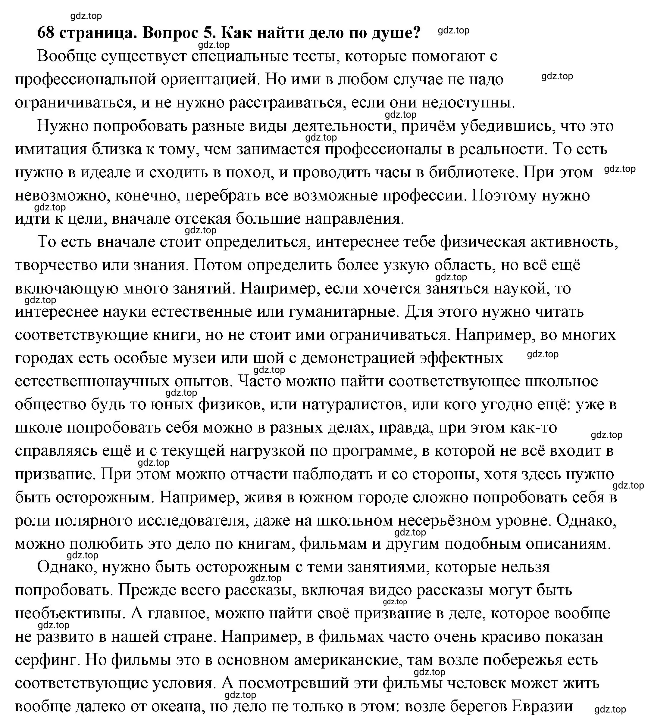 Решение номер 5 (страница 68) гдз по обществознанию 6 класс Боголюбов, учебник