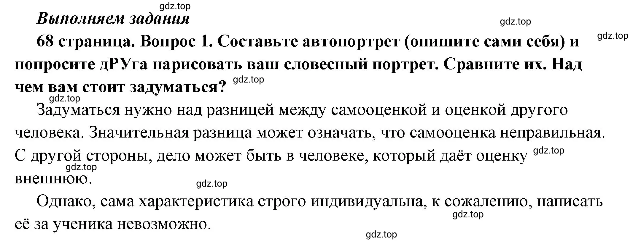 Решение номер 1 (страница 68) гдз по обществознанию 6 класс Боголюбов, учебник