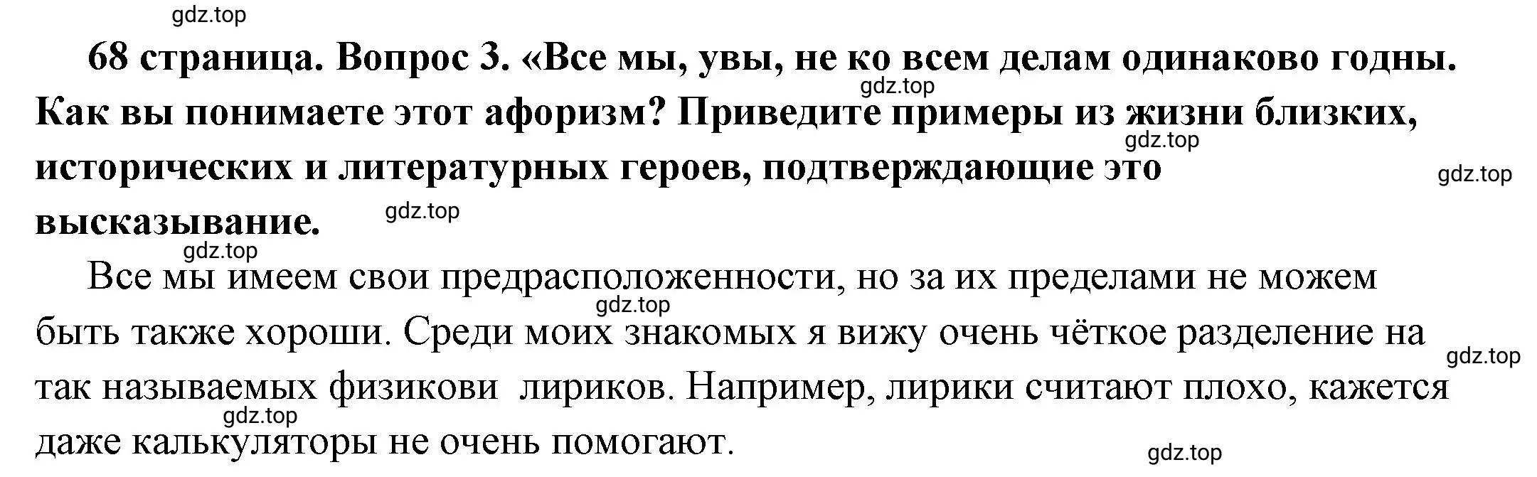 Решение номер 3 (страница 68) гдз по обществознанию 6 класс Боголюбов, учебник