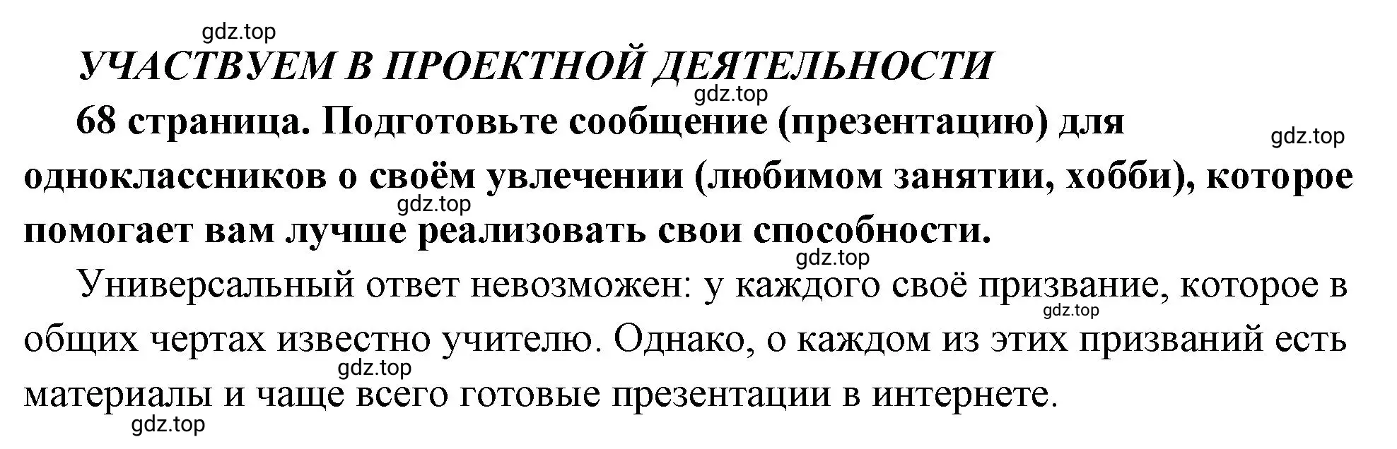 Решение  Учавствуем в проектной деятельности (страница 68) гдз по обществознанию 6 класс Боголюбов, учебник