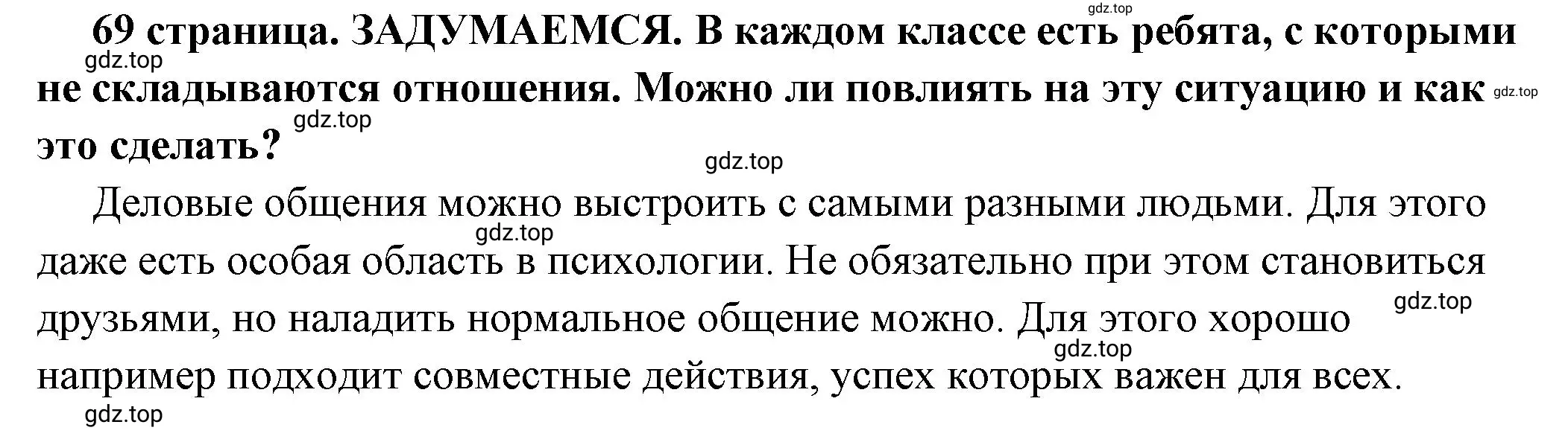 Решение  Задумаемся (страница 69) гдз по обществознанию 6 класс Боголюбов, учебник