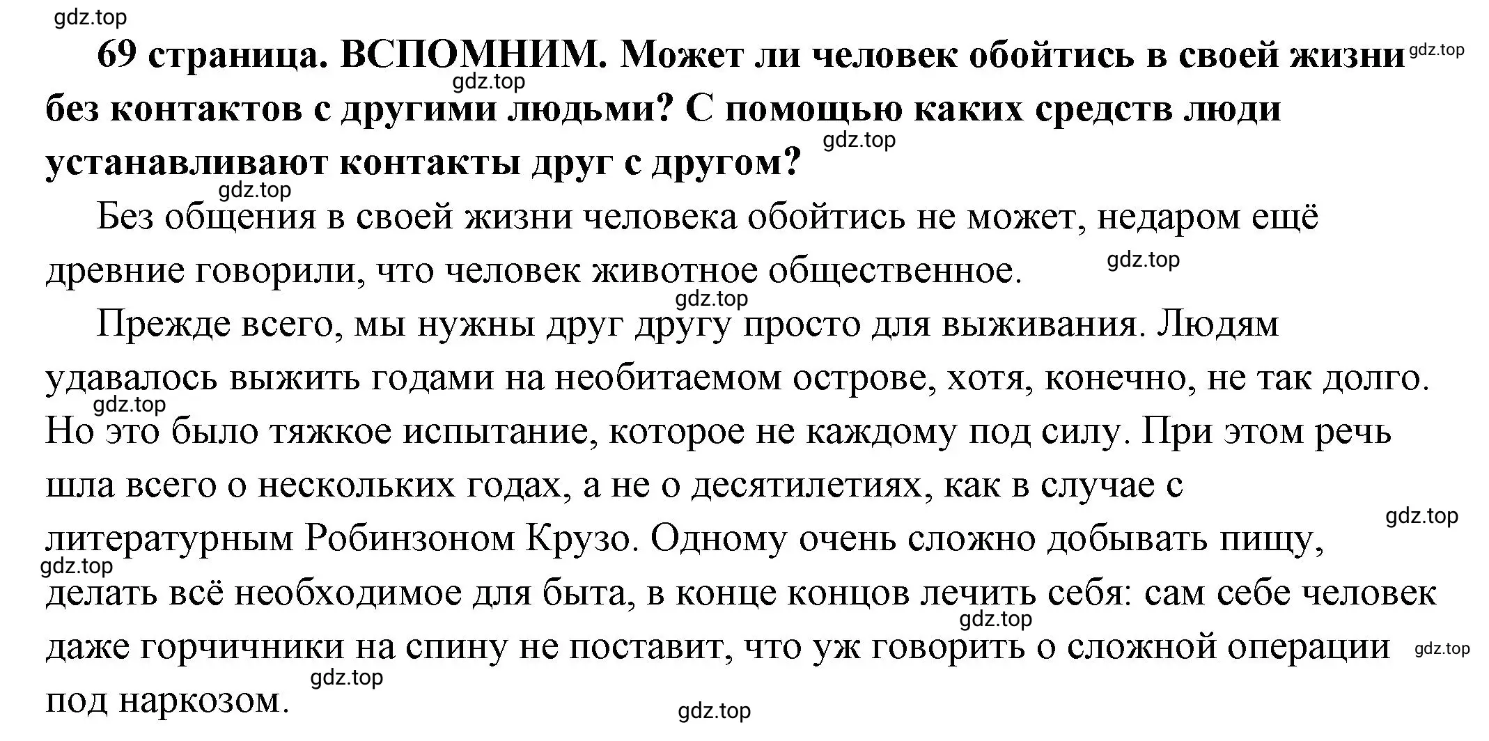 Решение  Вспомним (страница 69) гдз по обществознанию 6 класс Боголюбов, учебник