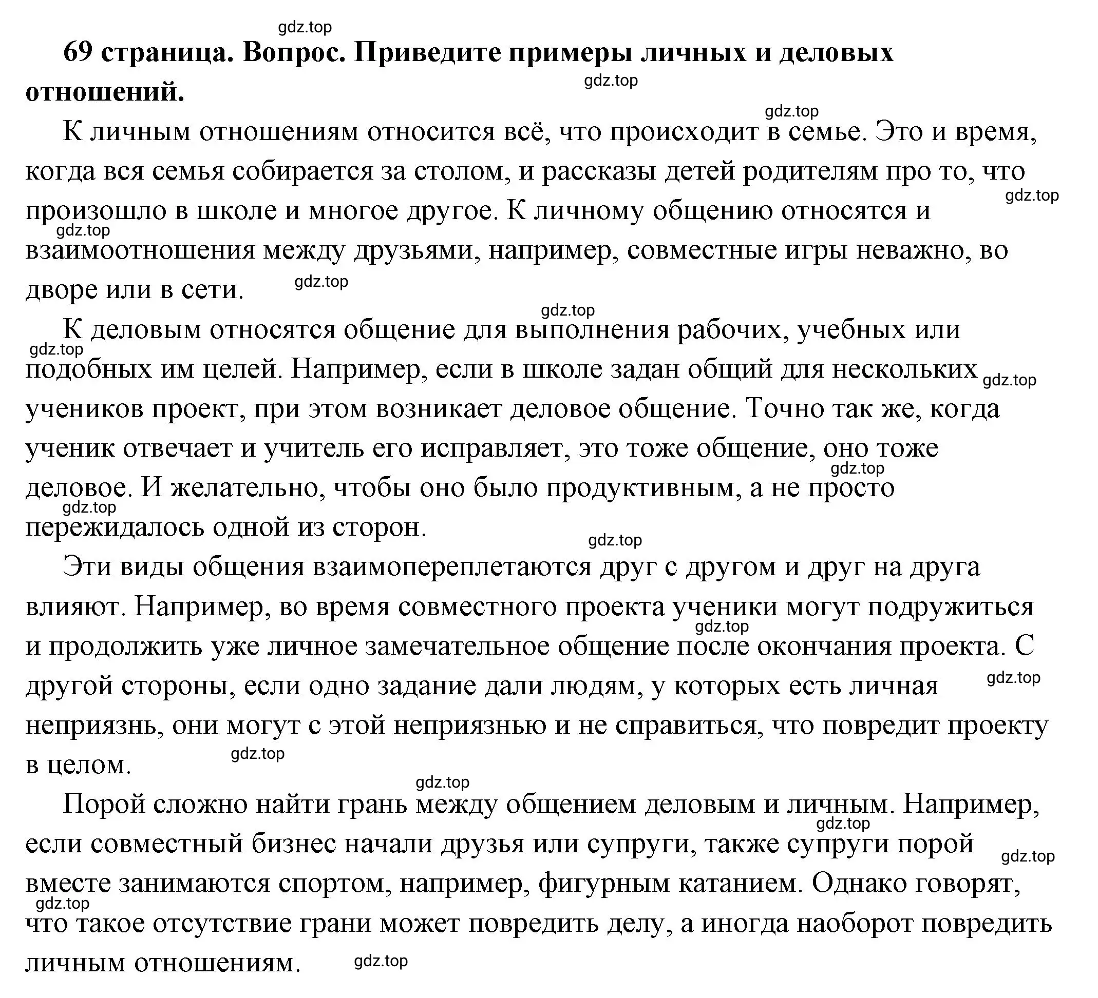 Решение номер 1 (страница 69) гдз по обществознанию 6 класс Боголюбов, учебник