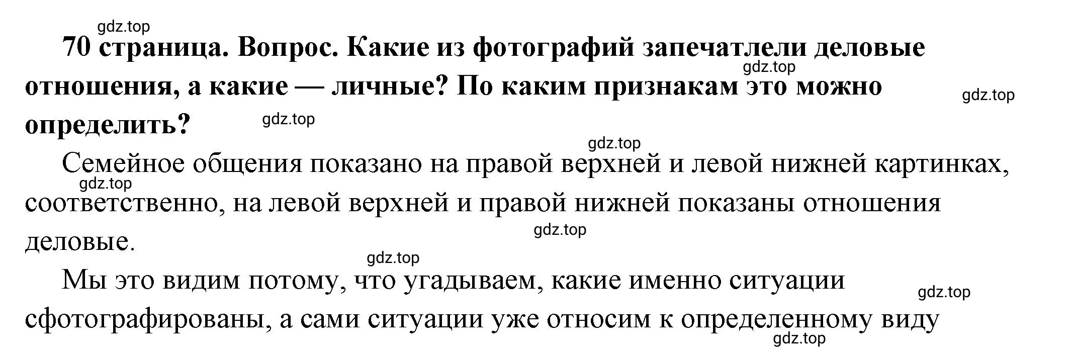 Решение номер 2 (страница 70) гдз по обществознанию 6 класс Боголюбов, учебник