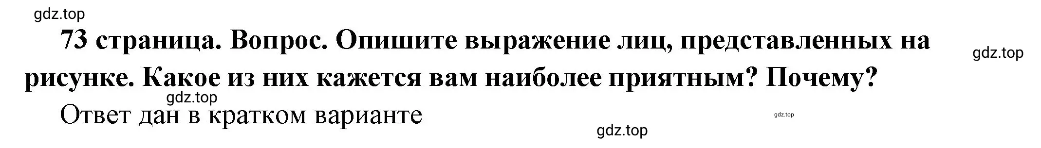 Решение номер 4 (страница 73) гдз по обществознанию 6 класс Боголюбов, учебник