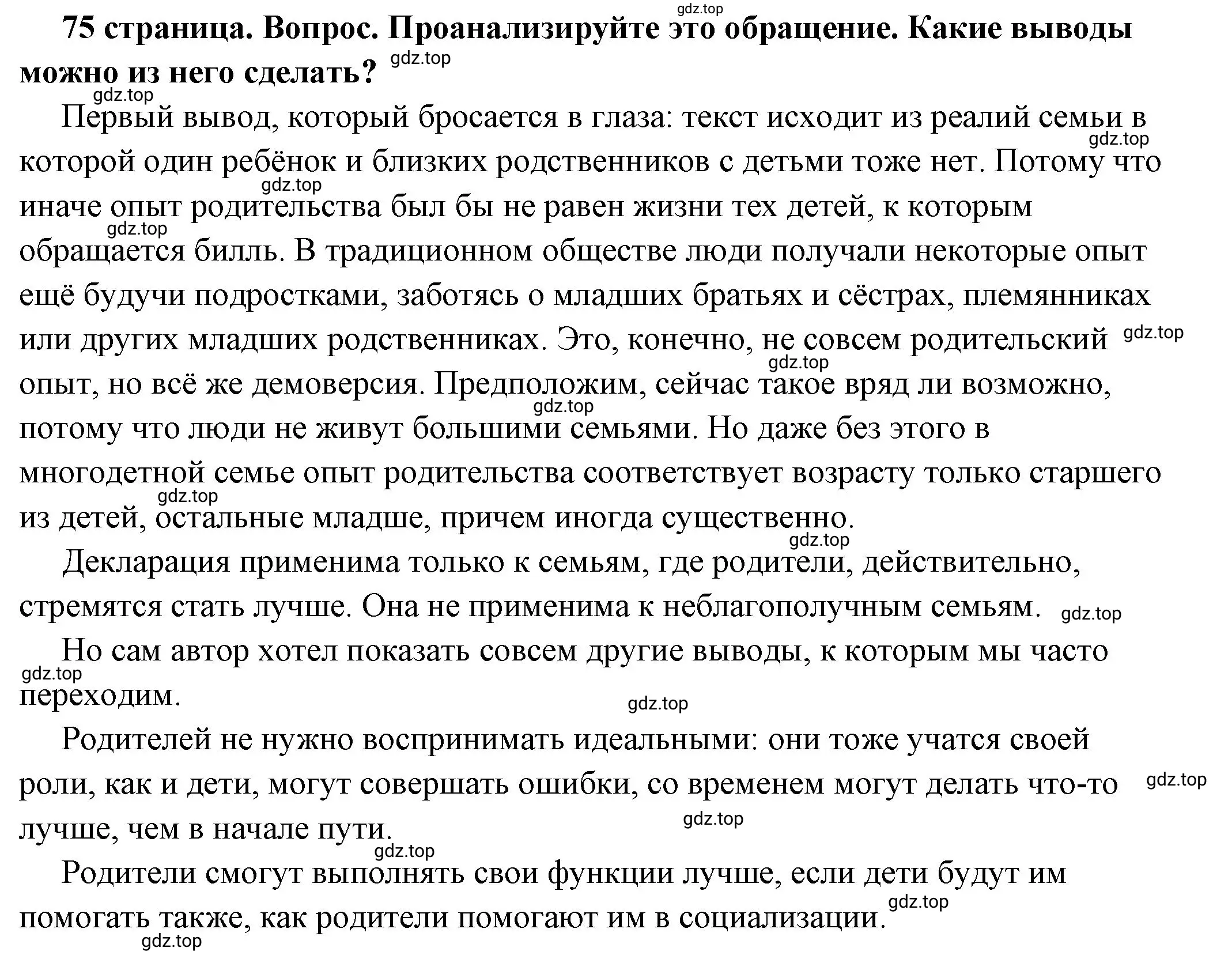 Решение номер 5 (страница 75) гдз по обществознанию 6 класс Боголюбов, учебник