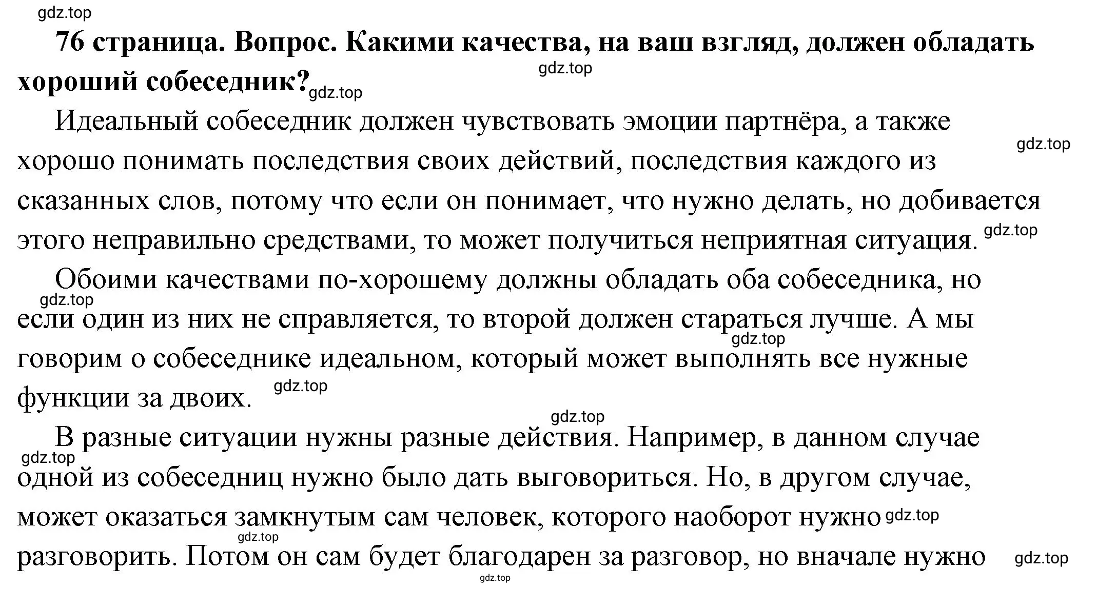 Решение номер 6 (страница 76) гдз по обществознанию 6 класс Боголюбов, учебник