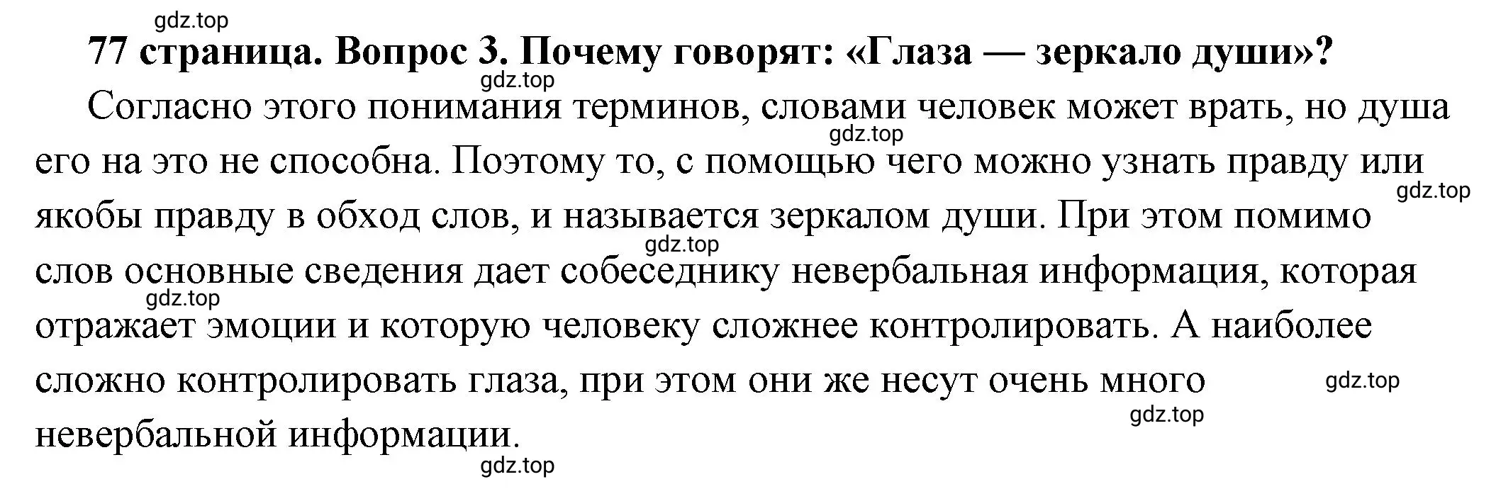 Решение номер 3 (страница 77) гдз по обществознанию 6 класс Боголюбов, учебник