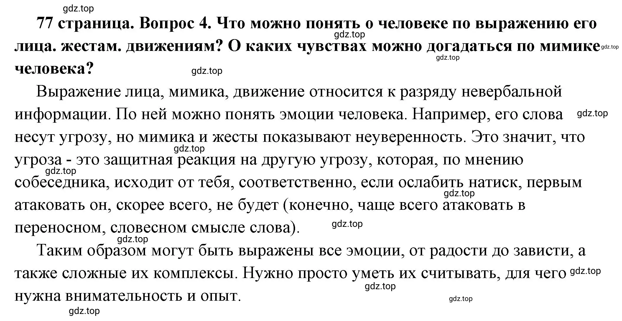 Решение номер 4 (страница 77) гдз по обществознанию 6 класс Боголюбов, учебник