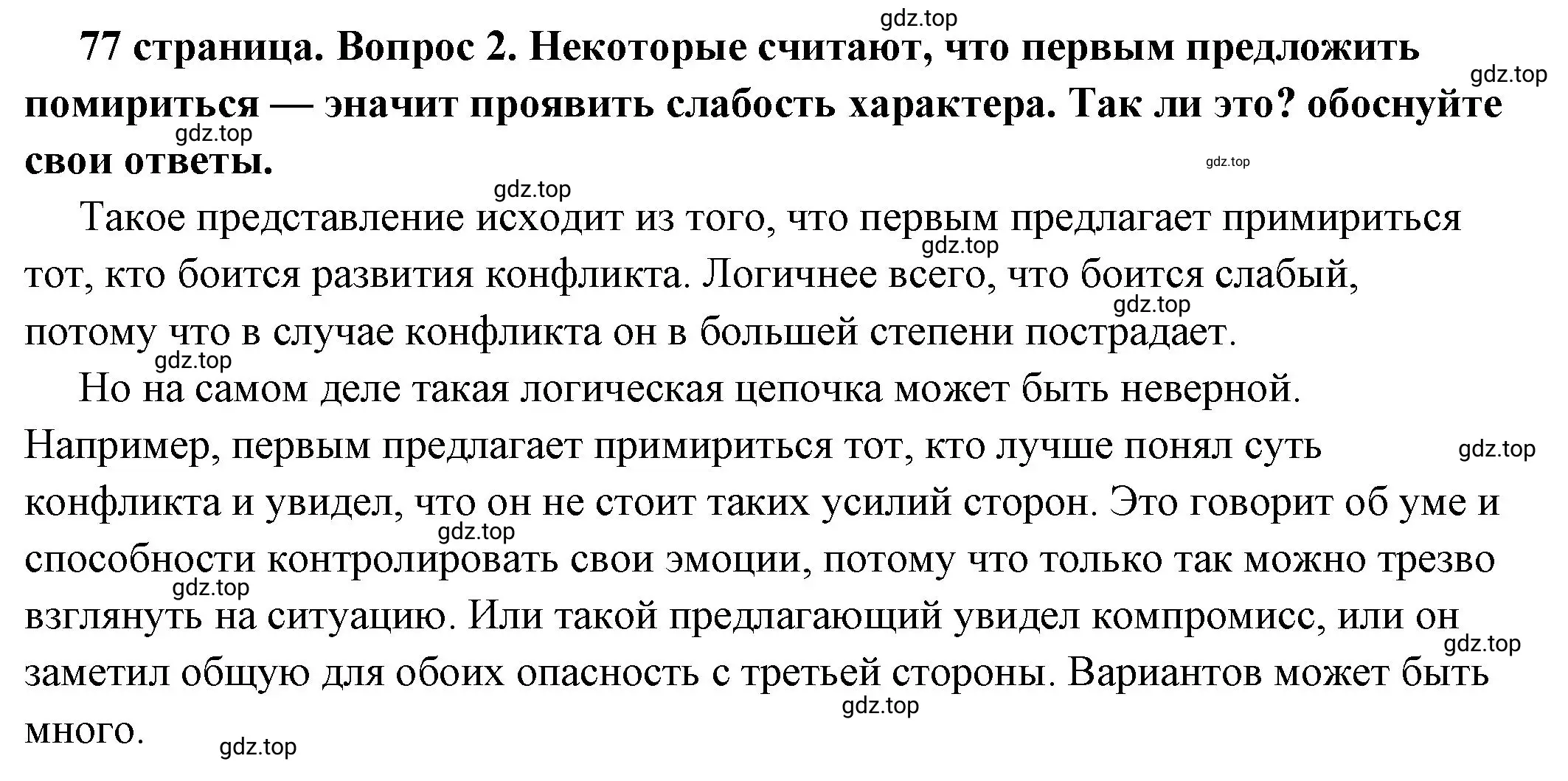 Решение номер 2 (страница 77) гдз по обществознанию 6 класс Боголюбов, учебник