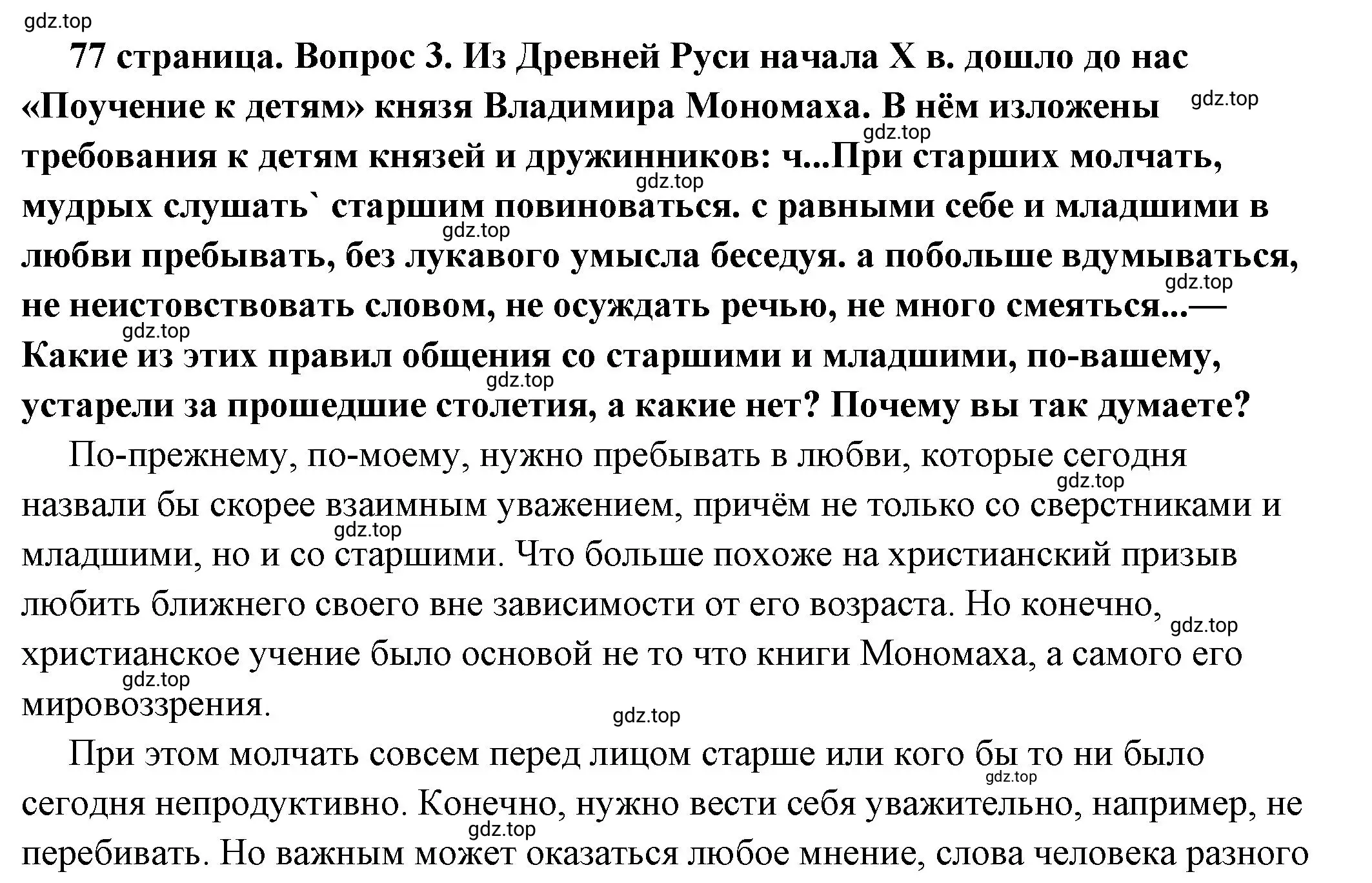 Решение номер 3 (страница 77) гдз по обществознанию 6 класс Боголюбов, учебник