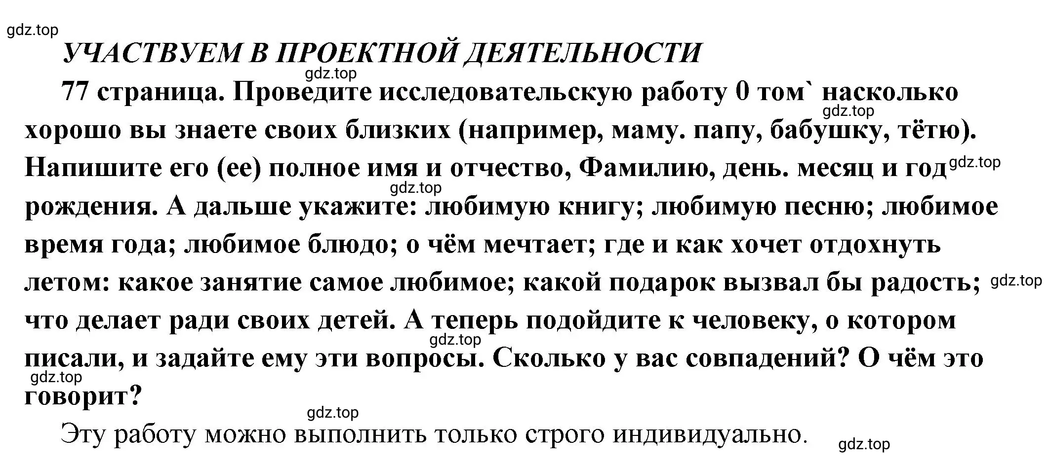 Решение  Учавствуем в проектной деятельности (страница 77) гдз по обществознанию 6 класс Боголюбов, учебник