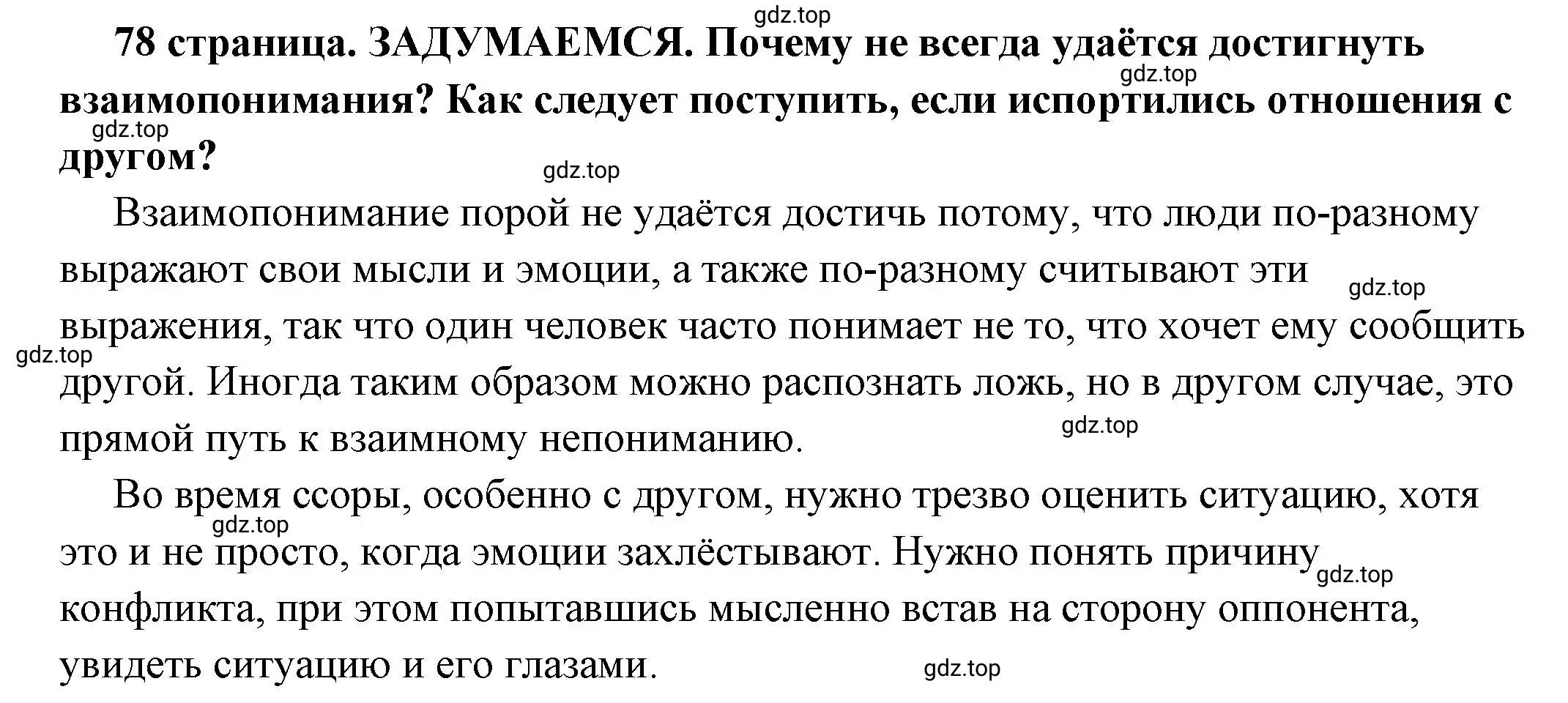 Решение  Задумаемся (страница 78) гдз по обществознанию 6 класс Боголюбов, учебник