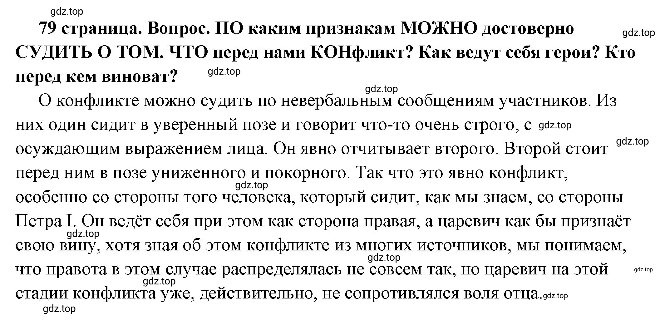 Решение  Вспомним (страница 78) гдз по обществознанию 6 класс Боголюбов, учебник